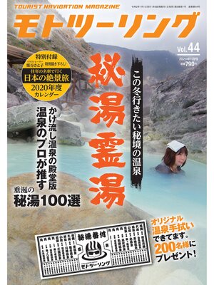 cover image of モトツーリング2020年1月号